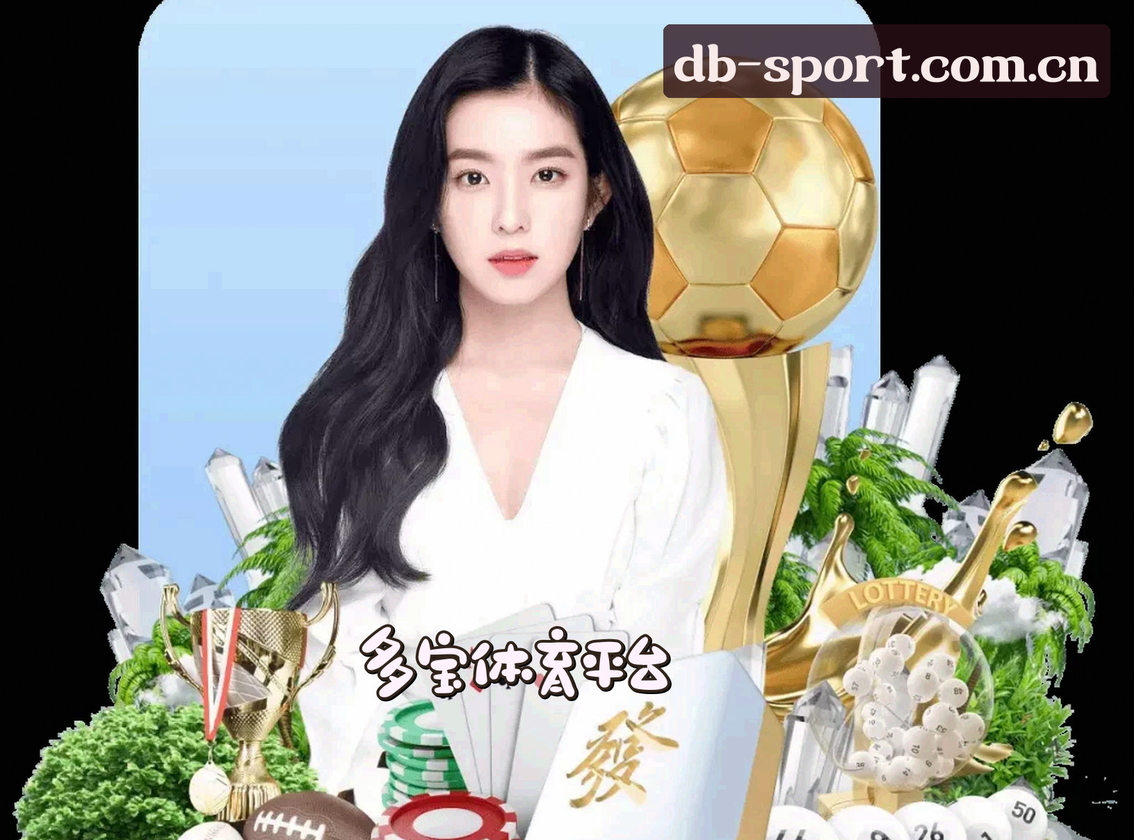 关于我们 - 多宝体育(DBTY)官方网站 - 正版体育平台